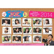 アナマガ発!フジテレビ女性アナウンサーカレンダー 2014 [カレンダー]