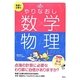 看護に必要なやりなおし数学・物理(プチナースBooks) [単行本]