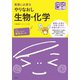 看護に必要なやりなおし生物・化学(プチナースBooks) [単行本]