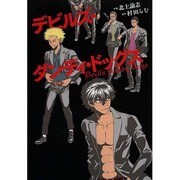 デビルズ ダンディ ドッグス [コミック]
