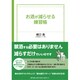 お酒が減らせる練習帳 [単行本]