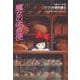 ジブリの教科書〈5〉魔女の宅急便(文春ジブリ文庫) [文庫]