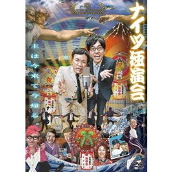 ナイツ独演会 主は今来て今帰る。 [DVD]