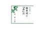 蘇東坡と『易』注(汲古選書) [全集叢書]
