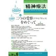 精神療法 第39巻 第6号 [単行本]