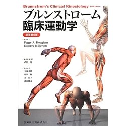 ブルンストローム臨床運動学 [単行本]