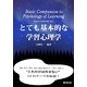 とても基本的な学習心理学 [単行本]