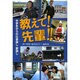教えて!先輩!!－中学生からの仕事探し夢探し [単行本]