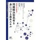 今すぐできる!問題解決型思考を身につける基本スキル(医療経営ブックレット―医療経営士のための現場力アップシリーズ〈1〉) [単行本]