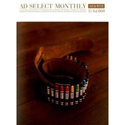 月刊アドセレクト VOL.60(2013年12月号) [単行本]