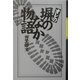 オレの塀のなか物語 [新書]