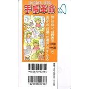 コード手帳 2014