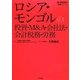 ロシア・モンゴルの投資・M&A・会社法・会計税務・労務(海外直接投資の実務シリーズ) [単行本]