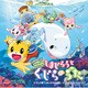 劇場版しまじろうのわお!「しまじろうと くじらのうた」+テレビ版「しまじろうのわお!」オリジナル・サウンド・トラック