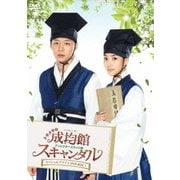 トキメキ☆成均館スキャンダル<ディレクターズカット版> スペシャルプライス DVD-BOX1