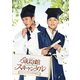 トキメキ☆成均館スキャンダル<ディレクターズカット版> スペシャルプライス DVD-BOX2 [DVD]