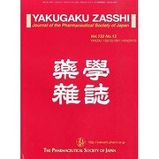 薬学雑誌 2013年 12月号 [2013年12月16日発売] [雑誌]