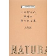 NATURAL HAPPYいちばんの幸せが見つかる本 [単行本]