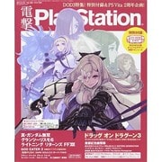 電撃 PlayStation (プレイステーション) 2013年 12/26号 [2013年12月12日発売] [雑誌]