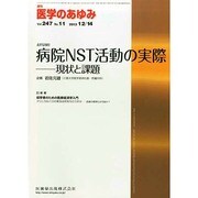 医学のあゆみ 2013年 12/14号 [2013年12月13日発売] [雑誌]