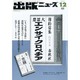 出版ニュース 2013年 12月号 [2013年12月11日発売] [雑誌]