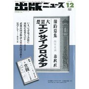 出版ニュース 2013年 12月号 [2013年12月11日発売] [雑誌]