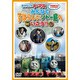 きかんしゃトーマス みんなですばらしいソドー島へいこう!! [DVD]