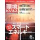 環境ビジネス 2014年 01月号 [2013年12月14日発売] [雑誌]
