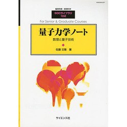 量子力学ノート 2013年 12月号 [2013年12月18日発売] [雑誌]