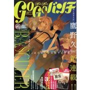 ゴーゴーバンチ 2014年 02月号 [2014年1月9日発売] [雑誌]