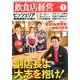 飲食店経営 2014年 01月号 [2013年12月20日発売] [雑誌]