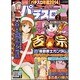 漫画スーパーパチスロ 777 (スリーセブン) 2014年 02月号 [2013年12月19日発売] [雑誌]