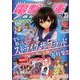 電撃文庫MAGAZINE (マガジン) 2014年 01月号 [2013年12月10日発売 VOL.35] [雑誌]