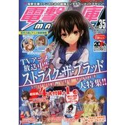 電撃文庫MAGAZINE (マガジン) 2014年 01月号 [2013年12月10日発売 VOL.35] [雑誌]