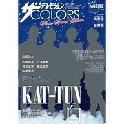 ザ テレビジョン COLORS 2014年 1/24号 [2013年12月11日発売] [雑誌]