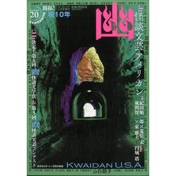 幽 2014年 02月号 [2013年12月16日発売] [雑誌]