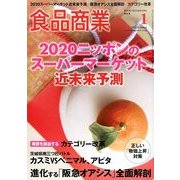 食品商業 2014年 01月号 [2013年12月14日発売] [雑誌]