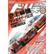 ドリフト天国 2014年 01月号 [2013年12月16日発売] [雑誌]
