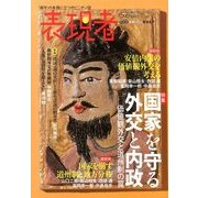表現者 2014年 01月号 [2013年12月16日発売] [雑誌]