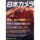 日本カメラ 2014年 01月号 [2013年12月19日発売] [雑誌]