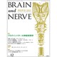 BRAIN AND NERVE (ブレイン・アンド・ナーヴ) - 神経研究の進歩 2013年 12月号 [2013年12月10日発売] [雑誌]