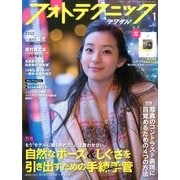 フォトテクニックデジタル 2014年 01月号 [2013年12月19日発売] [雑誌]