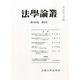 法学論叢 2013年 05月号 [2013年12月11日発売] [雑誌]
