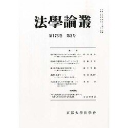 法学論叢 2013年 05月号 [2013年12月11日発売] [雑誌]