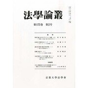 法学論叢 2013年 05月号 [2013年12月11日発売] [雑誌]
