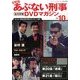 あぶない刑事全事件簿DVD 2013年 12/31号 [2013年12月17日発売] [雑誌]