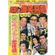 東宝 昭和の爆笑喜劇DVDマガジン 2013年 12/31号 [2013年12月17日発売] [雑誌]
