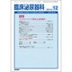 臨床泌尿器科 2013年 12月号 [2013年12月10日発売] [雑誌]