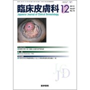 臨床皮膚科 2013年 12月号 [2013年12月10日発売] [雑誌]
