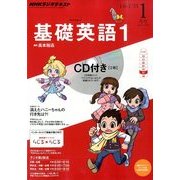 NHK ラジオ基礎英語 1 CD付 2014年 01月号 [2013年12月14日発売] [雑誌]